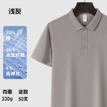 230G重磅珠地棉POLO衫