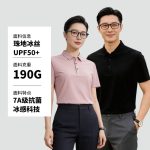 190G冰丝无痕贴合POLO衫