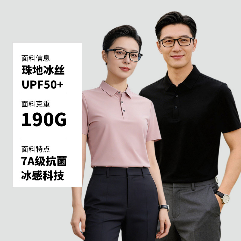 190G冰丝无痕贴合POLO衫
