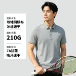 210G冰丝凉感速干POLO衫