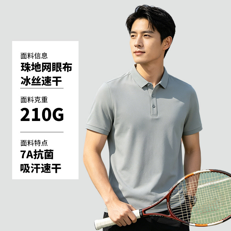 冰丝凉感速干POLO衫 冰丝凉感速干POLO衫