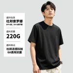 220G杜邦索罗娜T恤