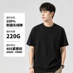 220G双纱新疆棉T恤