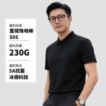 230G重磅珠地棉POLO衫