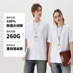 260G新疆长绒棉T恤