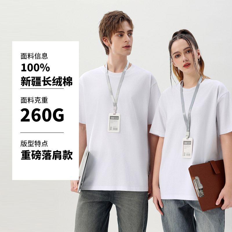 260G新疆长绒棉T恤 260G新疆长绒棉T恤