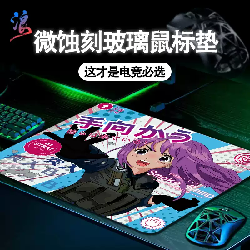 电竞微蚀刻钢化玻璃鼠标垫