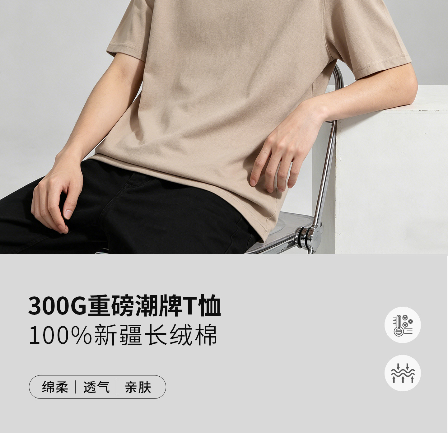 300G重磅潮牌T恤