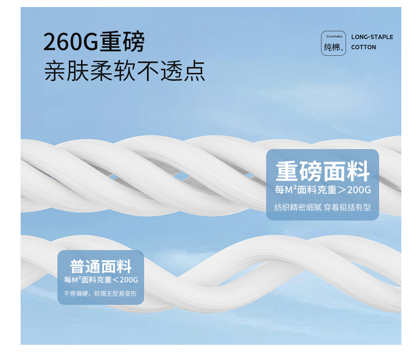 260G新疆长绒棉T恤