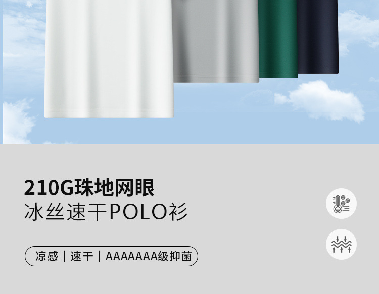 冰丝凉感速干POLO衫