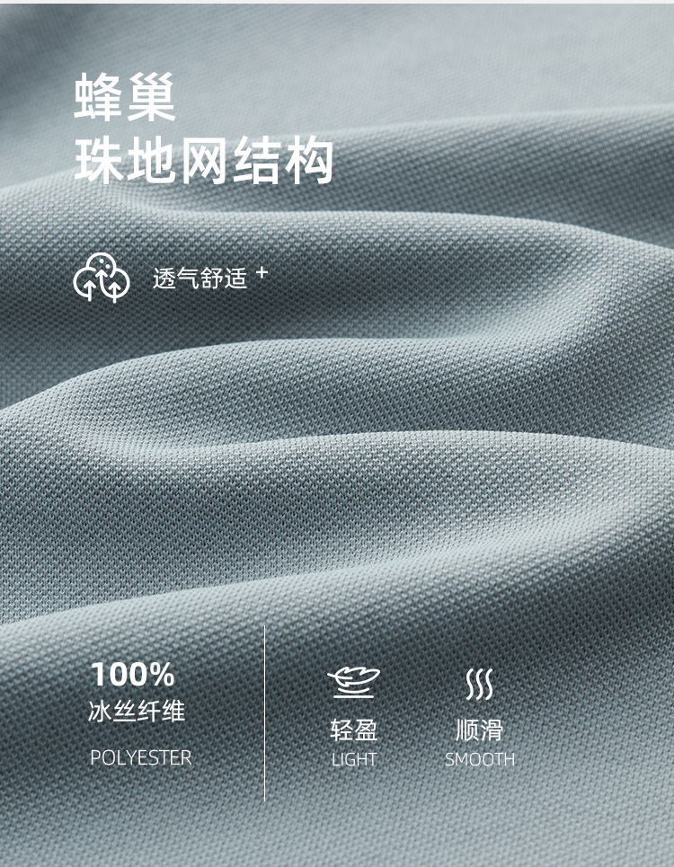 冰丝凉感速干POLO衫