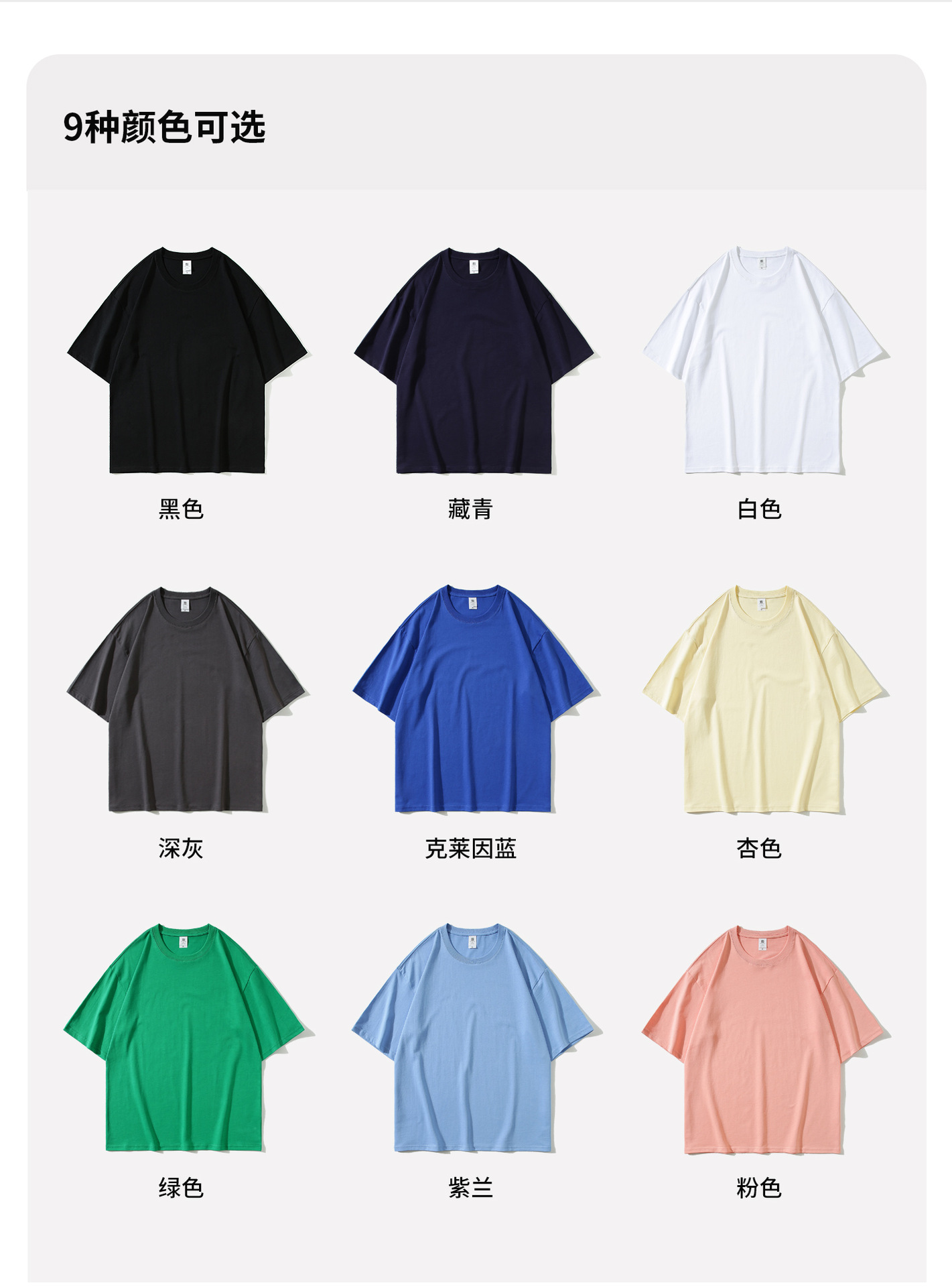 260G新疆长绒棉T恤