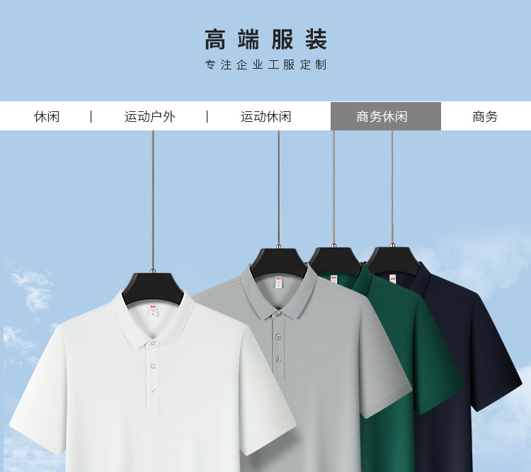 冰丝凉感速干POLO衫