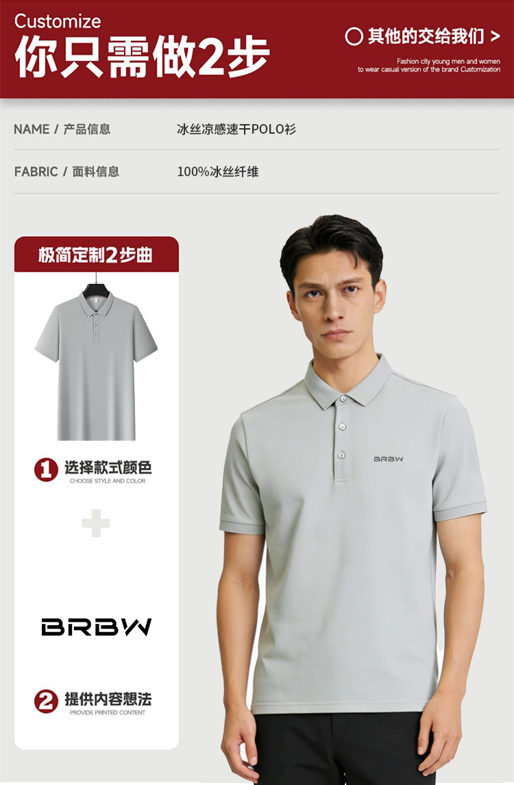 冰丝凉感速干POLO衫