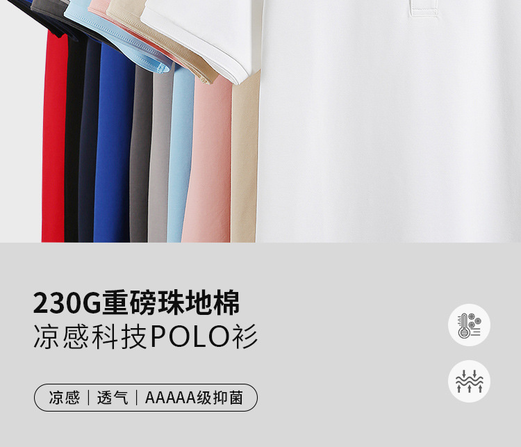 230G重磅珠地棉POLO衫