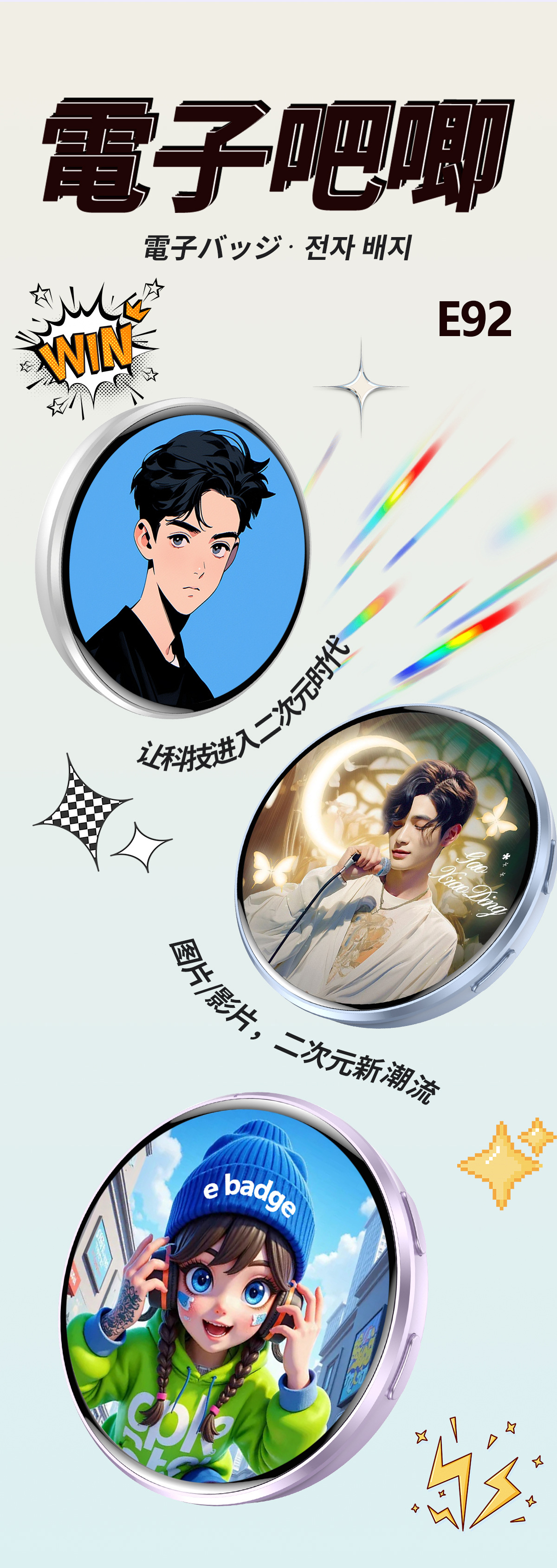 电子吧唧动态徽章