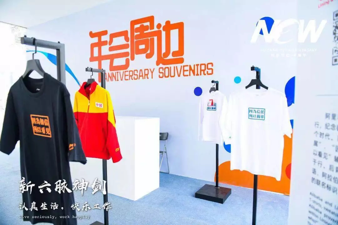 阿里巴巴文化衫,为全球6万阿里人定制文化衫的意义(images 3)