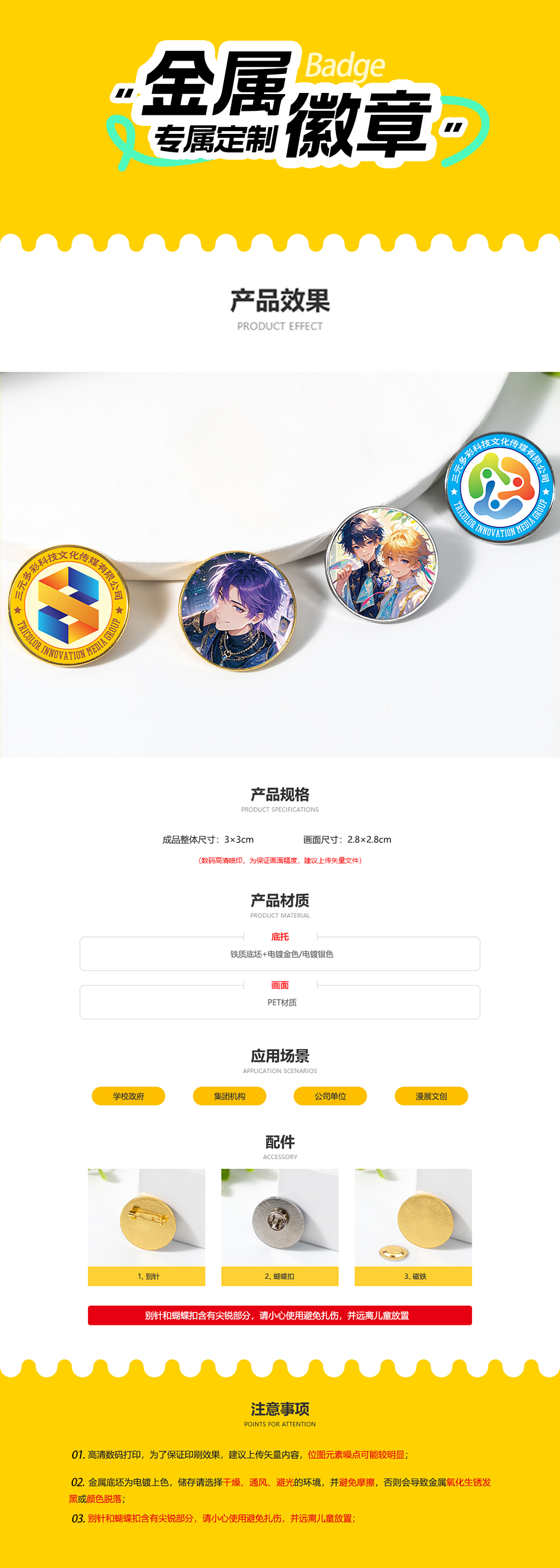 金属徽章定制